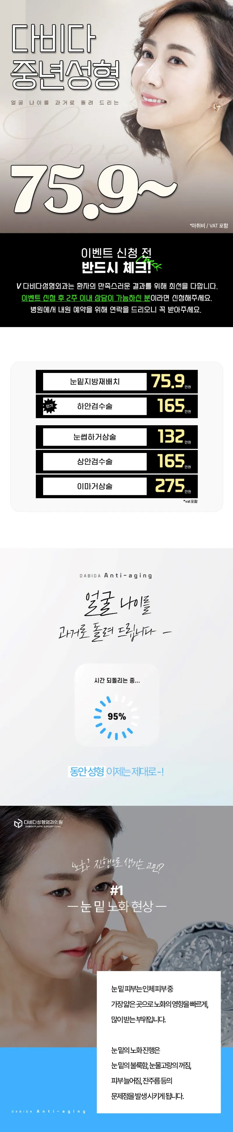 다비다성형외과의원 시간을 되돌리는 중년성형 이벤트, 시술 상세 이미지