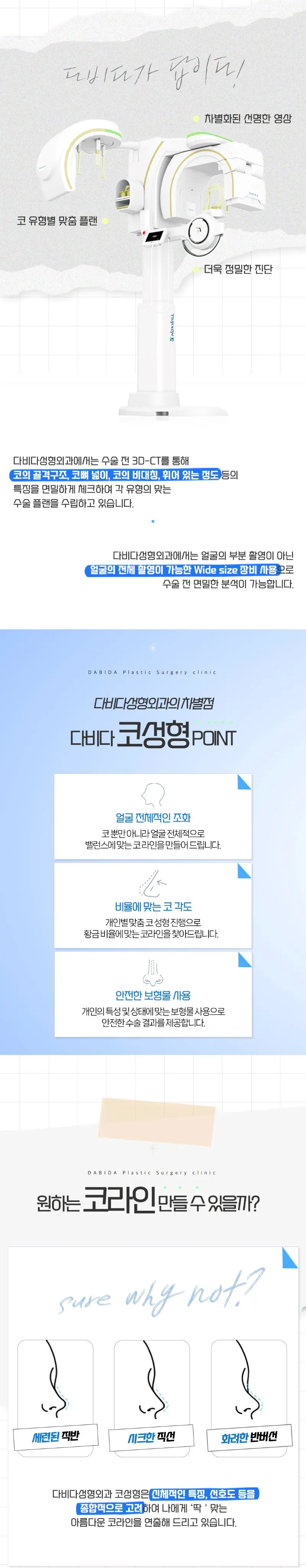 다비다성형외과의원 다비다 퓨어 첫코성형 이벤트, 시술 상세 이미지