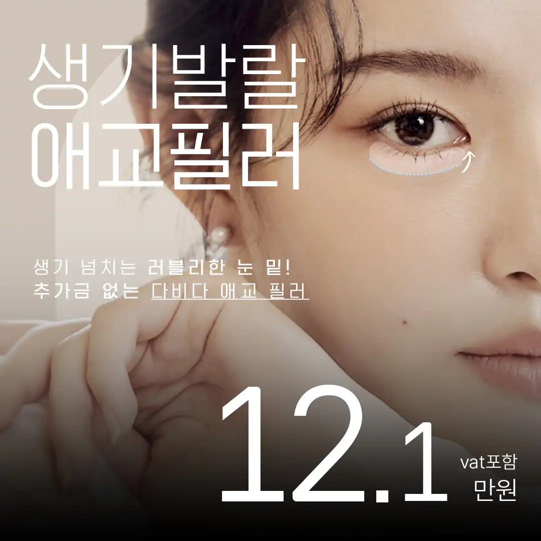 생기발랄 애교필러