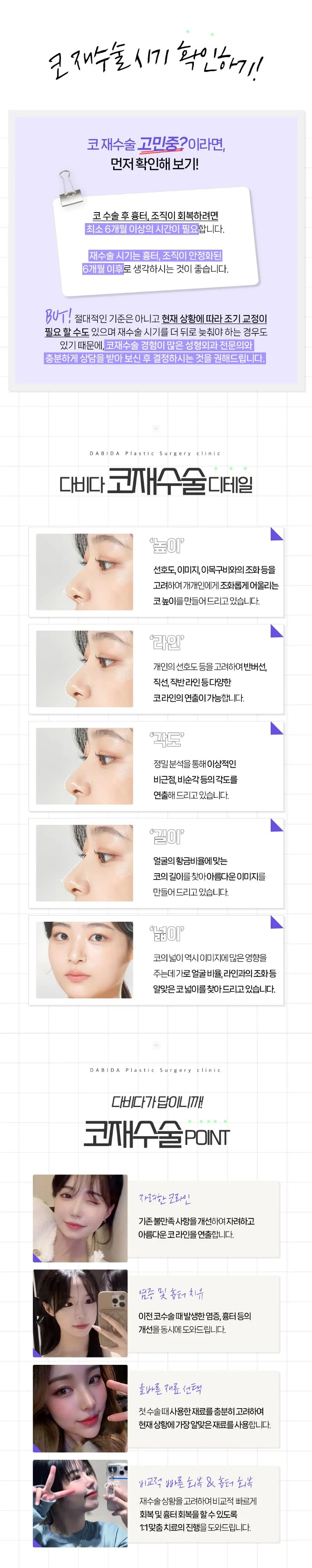 다비다성형외과의원 다비다 마지막 코재수술 이벤트, 시술 상세 이미지