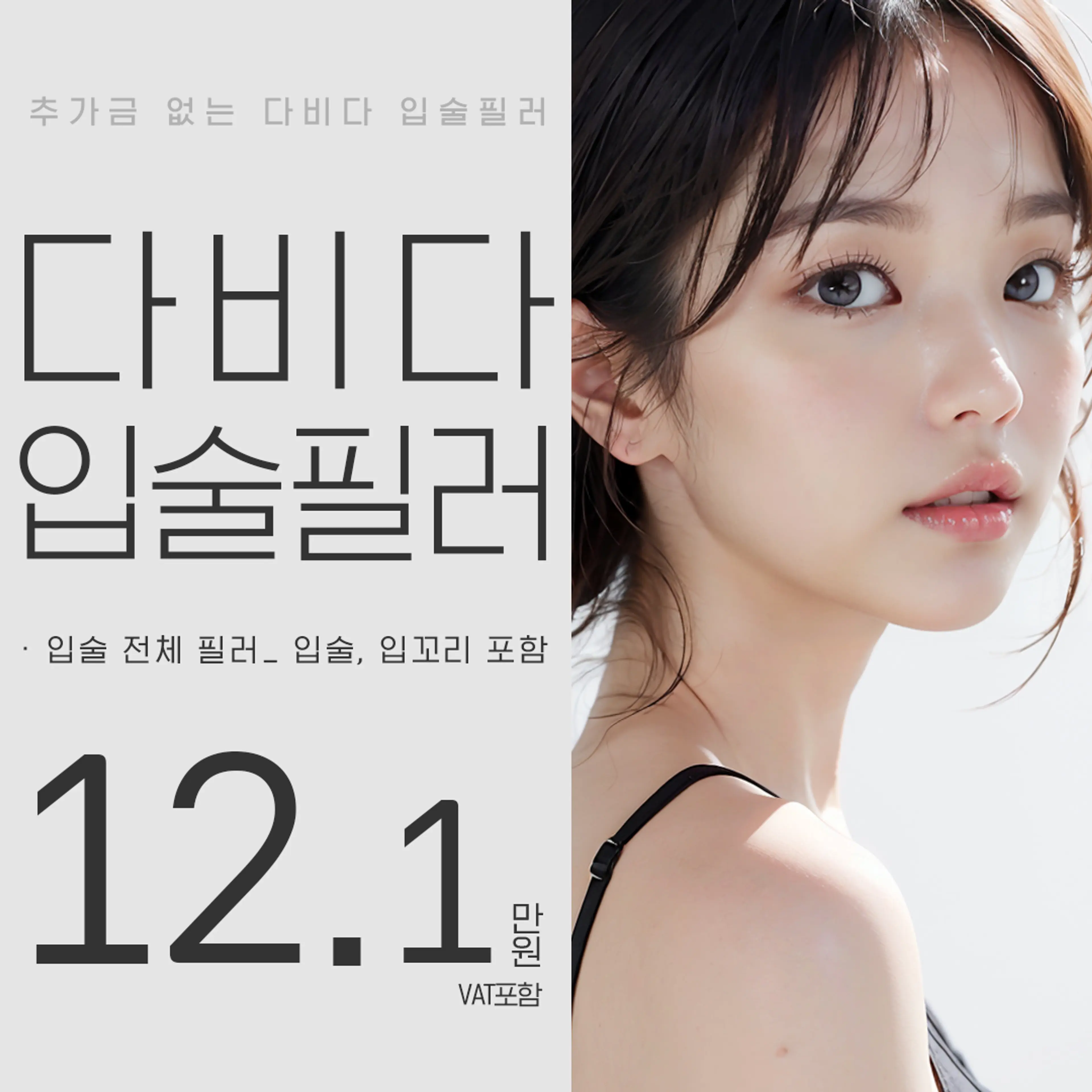 황금 비율 115 입술필러