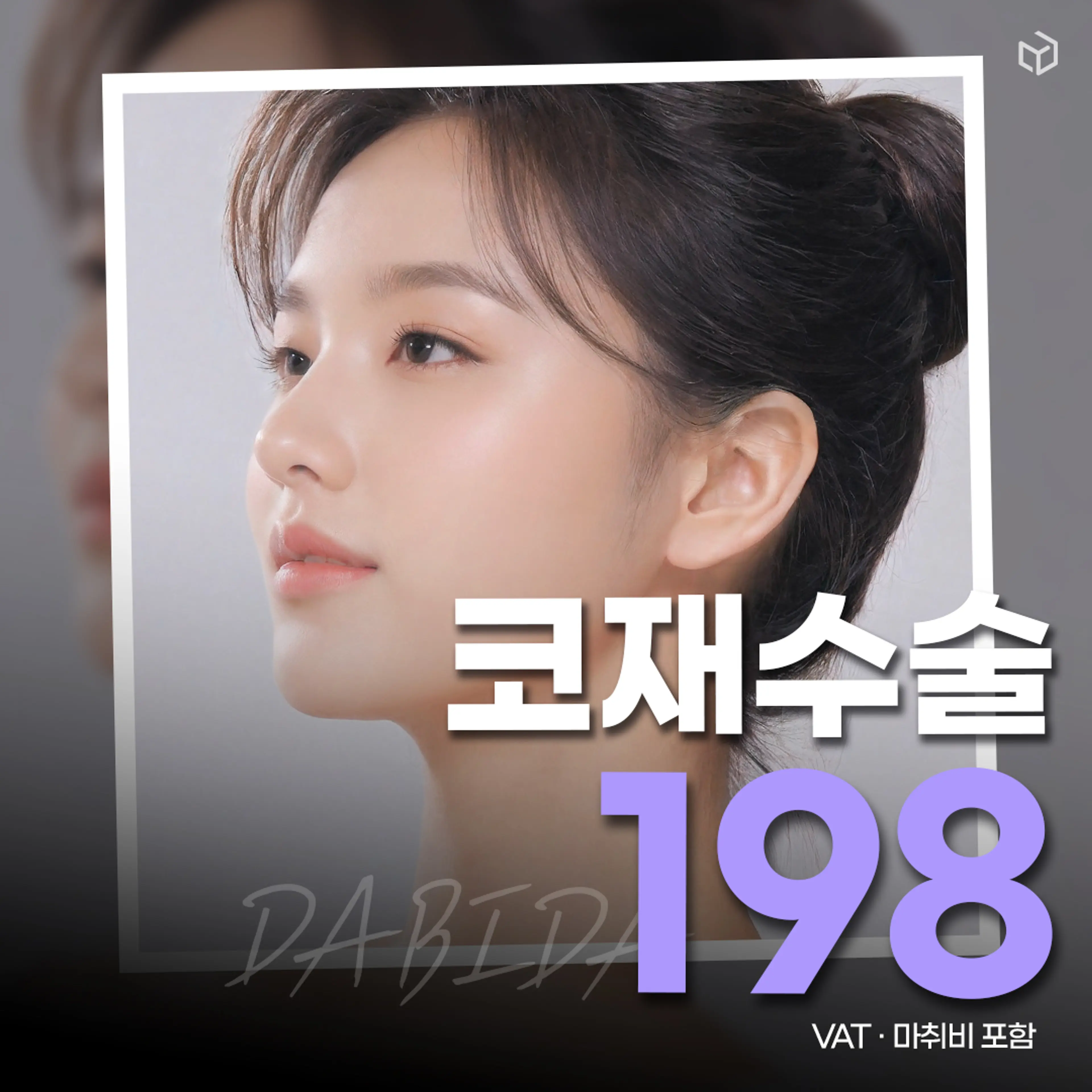 다비다 마지막 코재수술