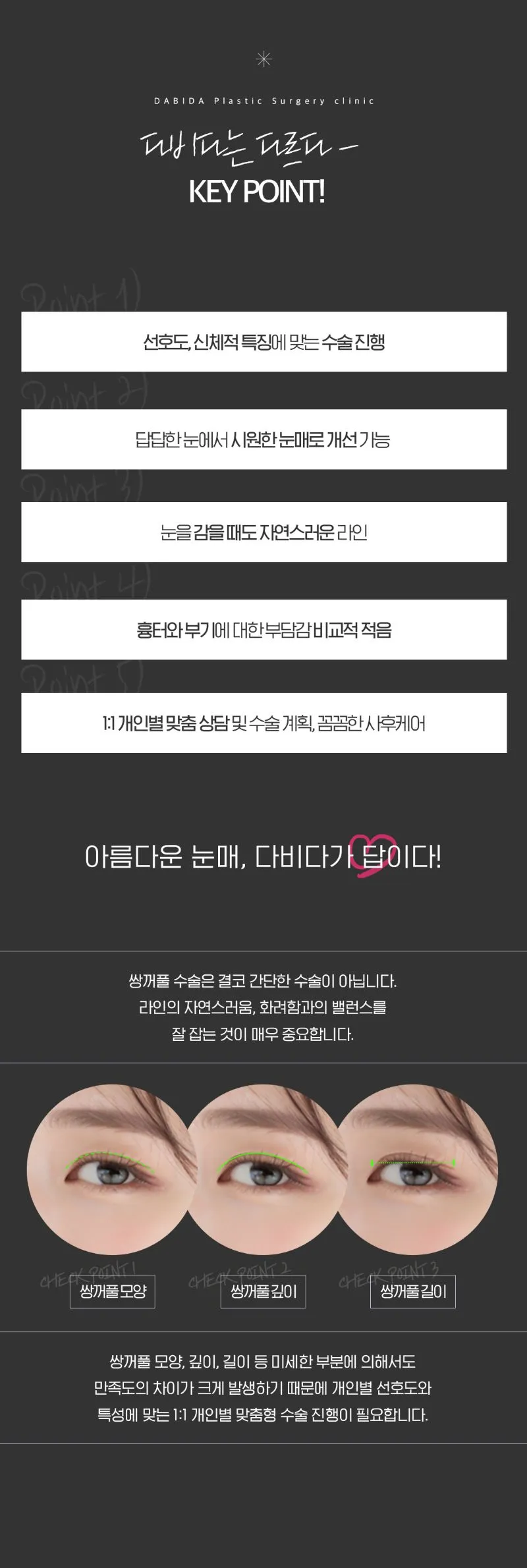 다비다성형외과의원 다비다 자연유착쌍꺼풀 이벤트, 시술 상세 이미지