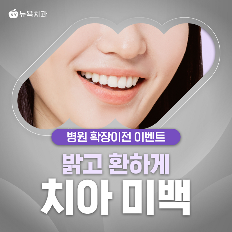 치아미백 패키지(3회) 이벤트 썸네일 이미지