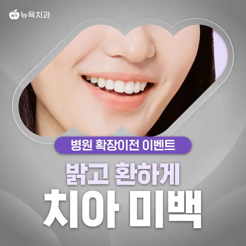 치아미백 패키지(3회)