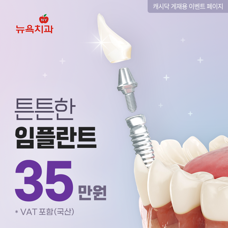 튼튼한 임플란트 이벤트 썸네일 이미지