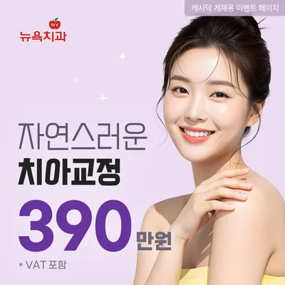 자연스러운 치아교정 이벤트 썸네일 이미지