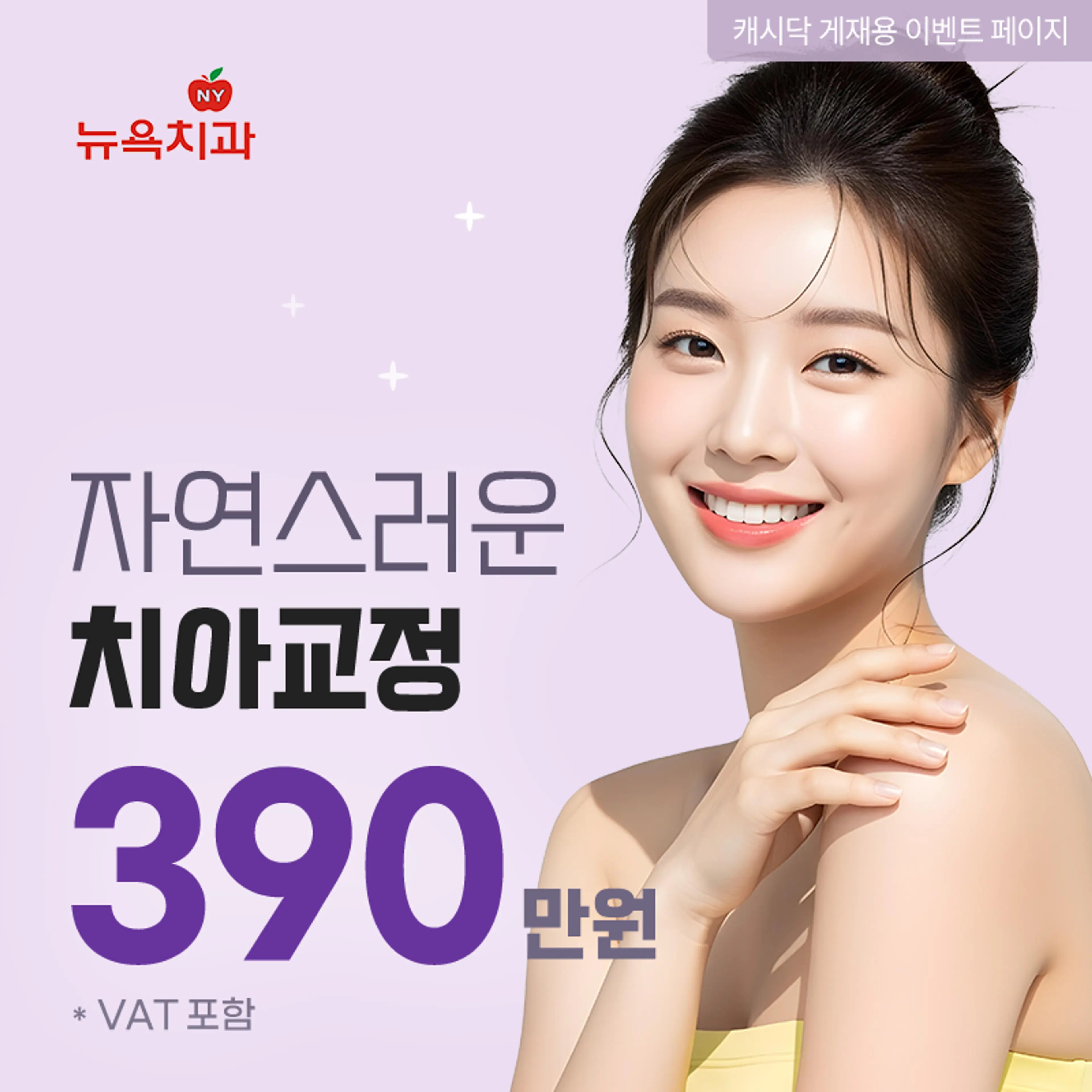 자연스러운 치아교정