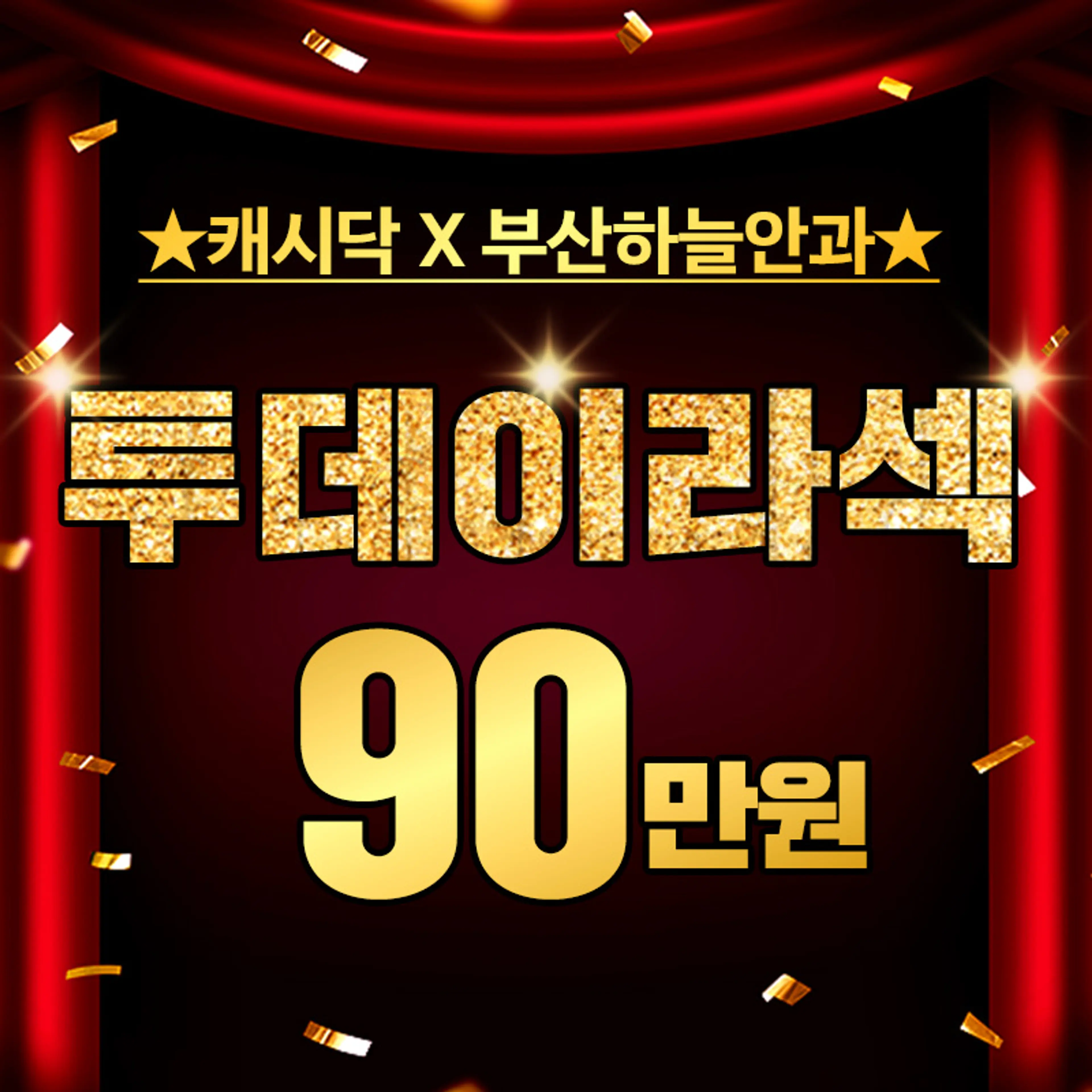 부산하늘안과 투데이라섹 특별할인