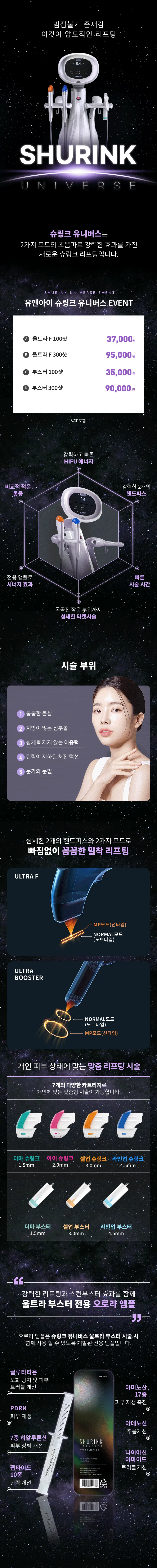 유앤아이의원 안양점 안양) 탄력 UP! 슈링크 유니버스 이벤트, 시술 상세 이미지