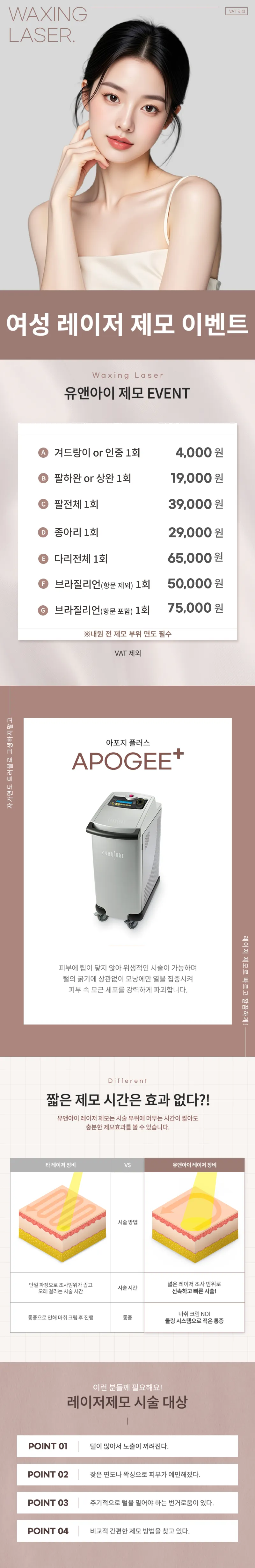 유앤아이의원 안양점 안양) 여성 레이저 제모 이벤트, 시술 상세 이미지