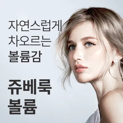 안양) 쥬베룩 볼륨 콜라겐부스터 이벤트 썸네일 이미지