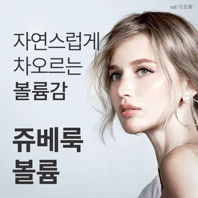 안양) 쥬베룩 볼륨 콜라겐부스터 이벤트 썸네일 이미지