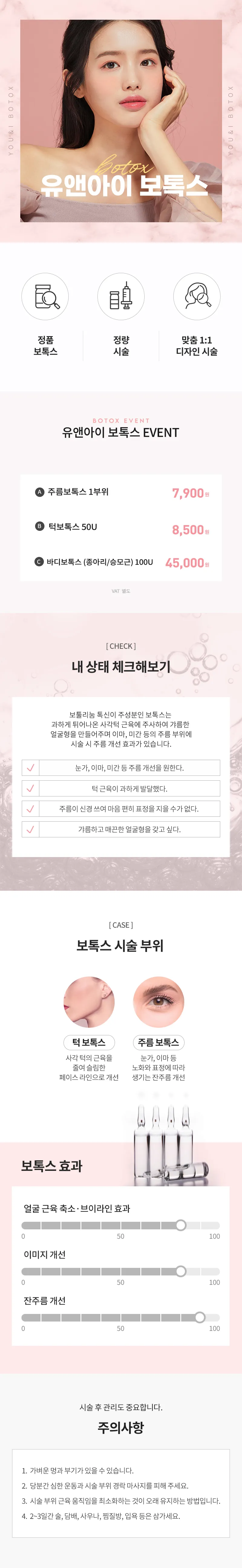 유앤아이의원 안양점 안양) 인기 보톡스 모음 이벤트, 시술 상세 이미지