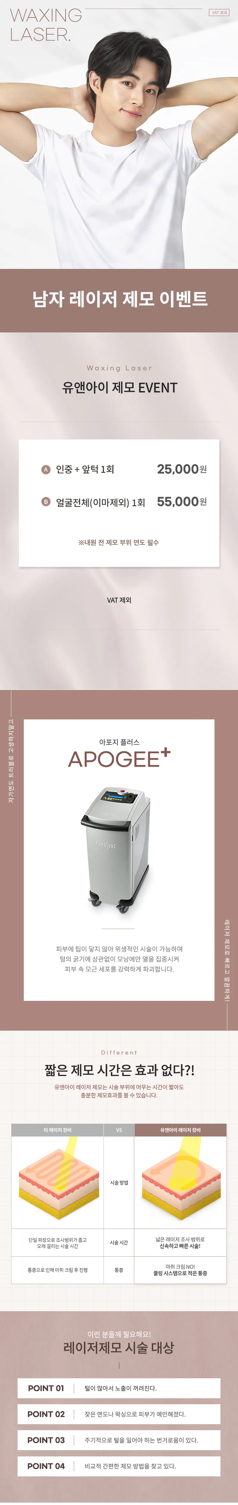 유앤아이의원 안양점 안양) 남성 제모 이벤트, 시술 상세 이미지