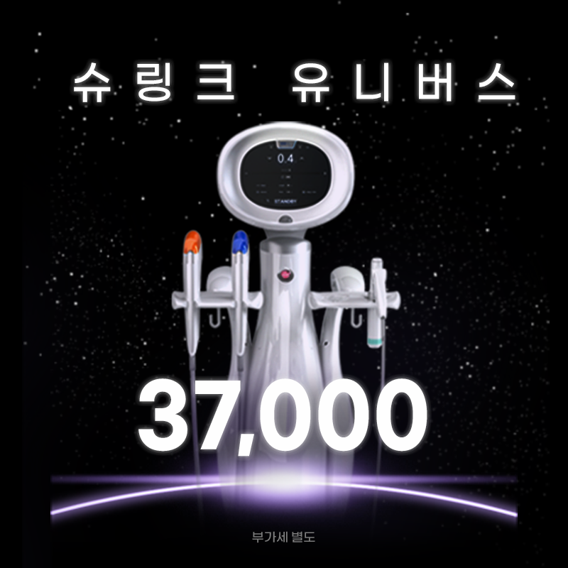 안양) 탄력 UP! 슈링크 유니버스 이벤트 썸네일 이미지