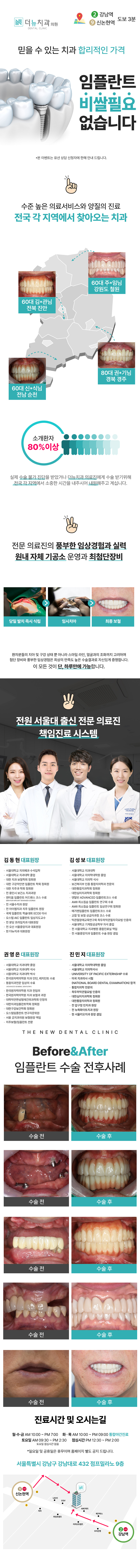 더뉴치과의원 더뉴 전체 임플란트 450만원 이벤트, 시술 상세 이미지