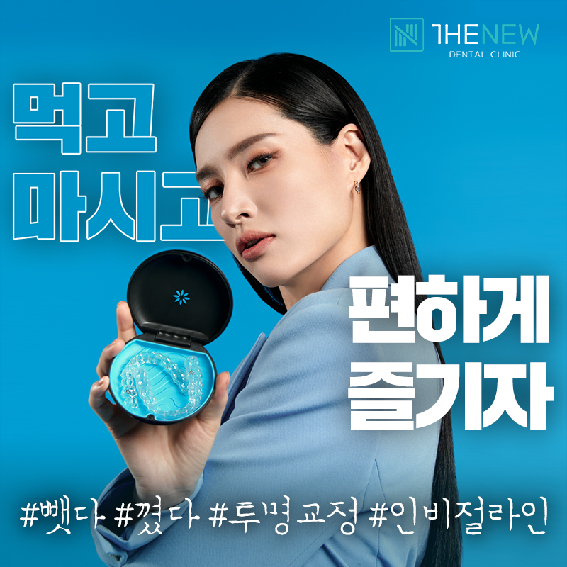 상위1%"인비절라인 전체교정" 이벤트 썸네일 이미지