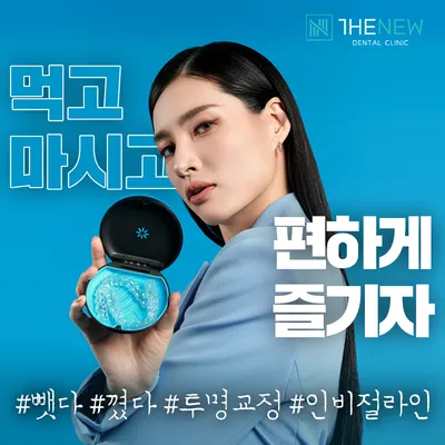 상위1%"인비절라인 전체교정" 이벤트 썸네일 이미지