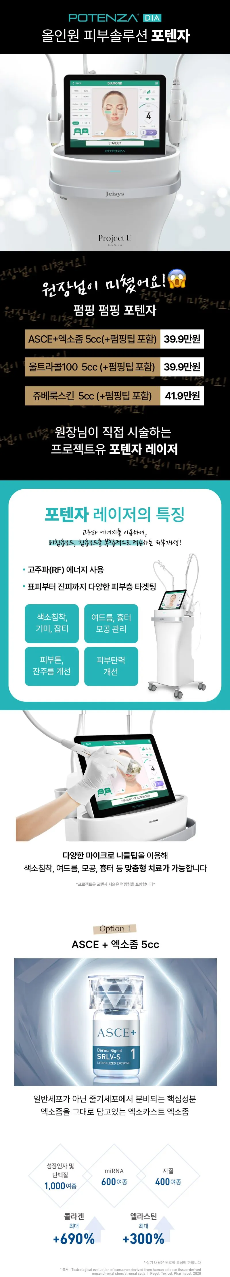 프로젝트유의원 오픈이벤트💎펌핑포텐자 슈퍼패키지💎 이벤트, 시술 상세 이미지