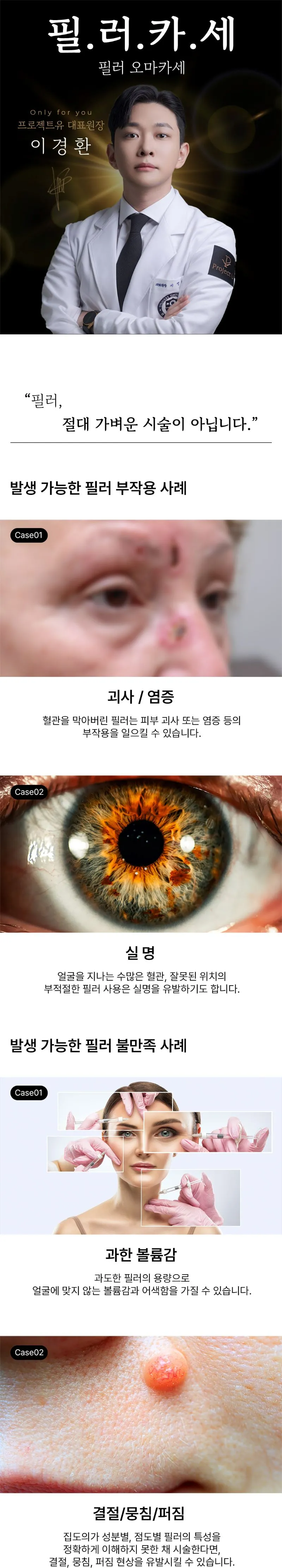 프로젝트유의원 💎필러카세💎대표원장 직접시술 이벤트, 시술 상세 이미지