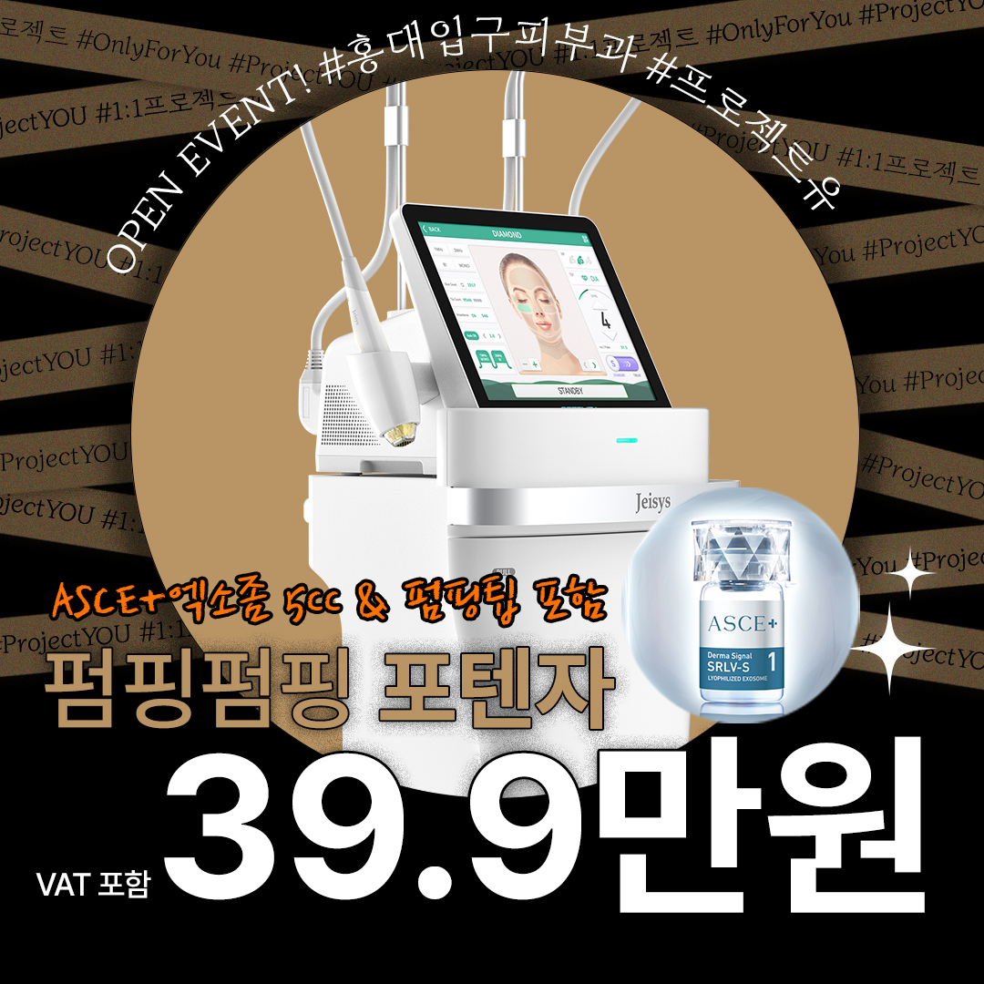 오픈이벤트💎펌핑포텐자 슈퍼패키지💎 이벤트 썸네일 이미지