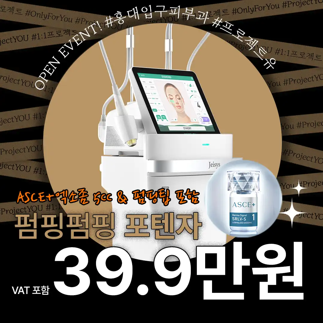 오픈이벤트💎펌핑포텐자 슈퍼패키지💎
