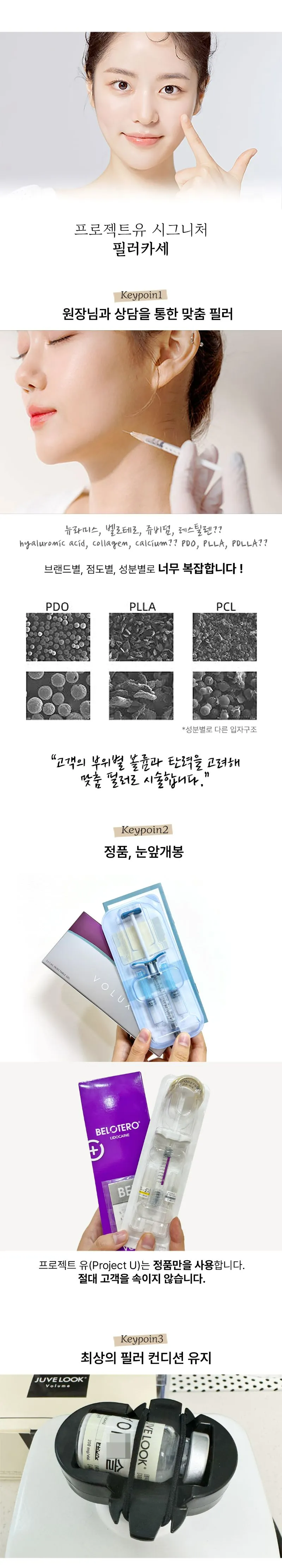 프로젝트유의원 💎필러카세💎대표원장 직접시술 이벤트, 시술 상세 이미지