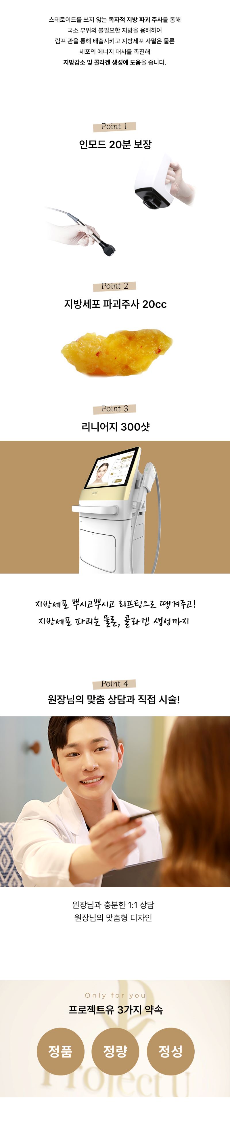 프로젝트유의원 🫠시그니처 지방파괴⏰시간보장⏰💉 이벤트, 시술 상세 이미지