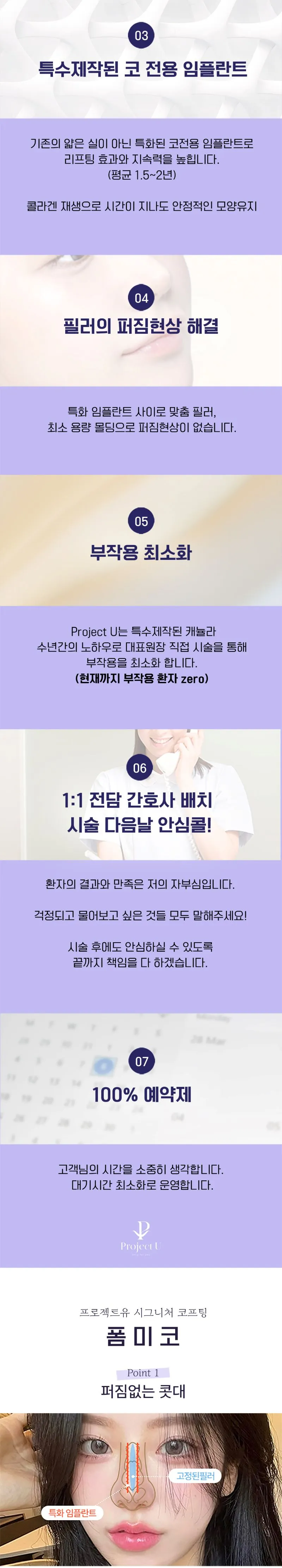 프로젝트유의원 💋시그니처_폼미코💄대표원장직접시술 이벤트, 시술 상세 이미지