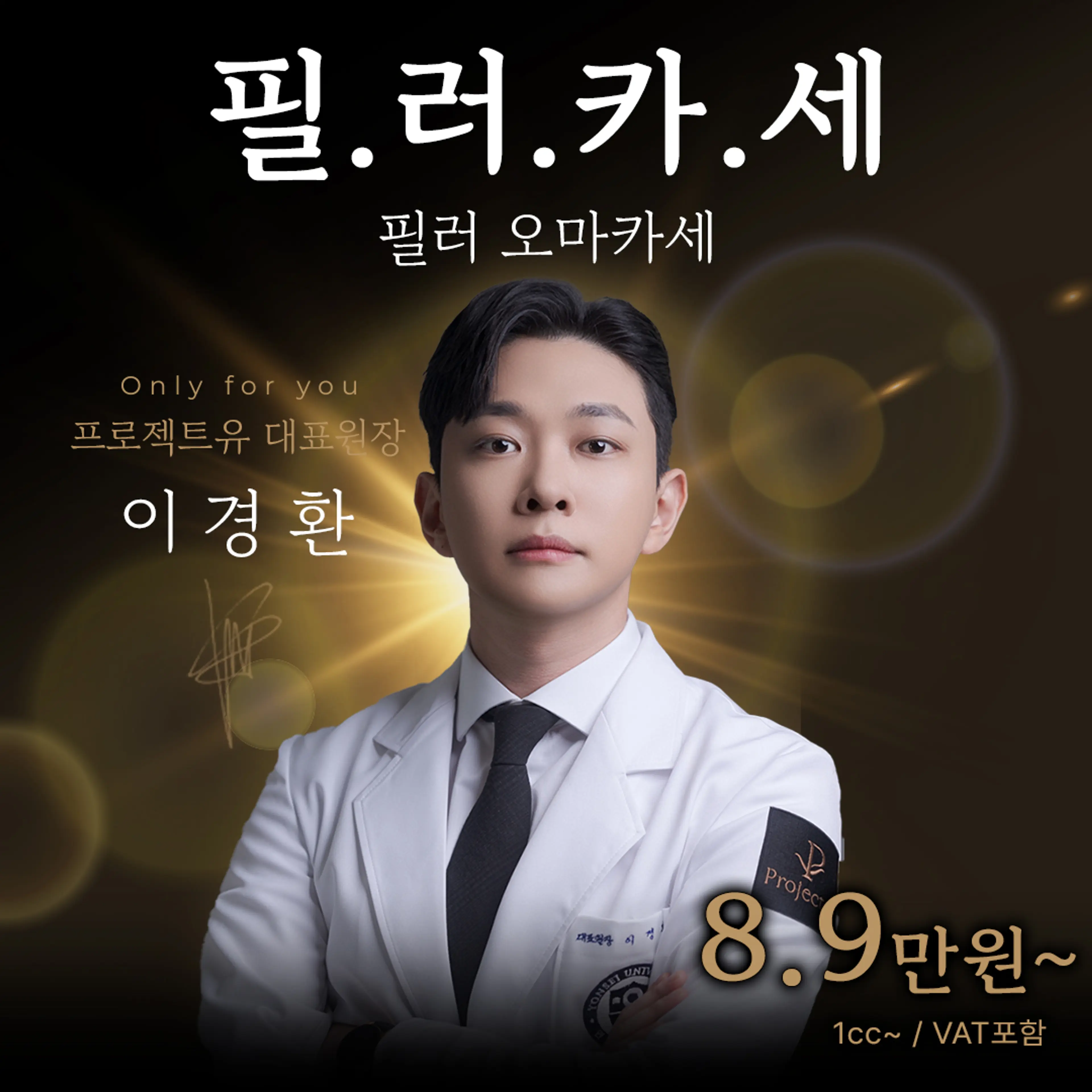 💎필러카세💎대표원장 직접시술