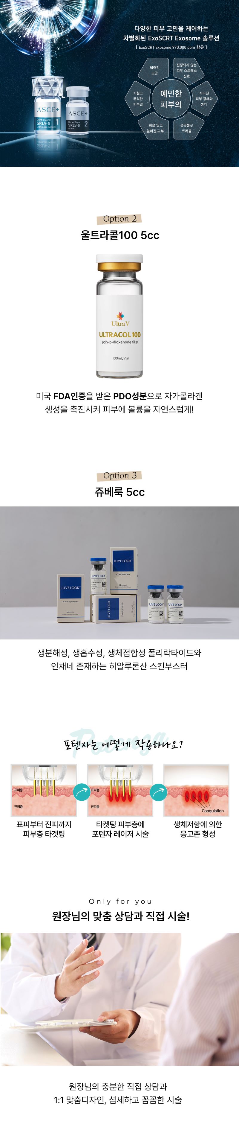 프로젝트유의원 오픈이벤트💎펌핑포텐자 슈퍼패키지💎 이벤트, 시술 상세 이미지