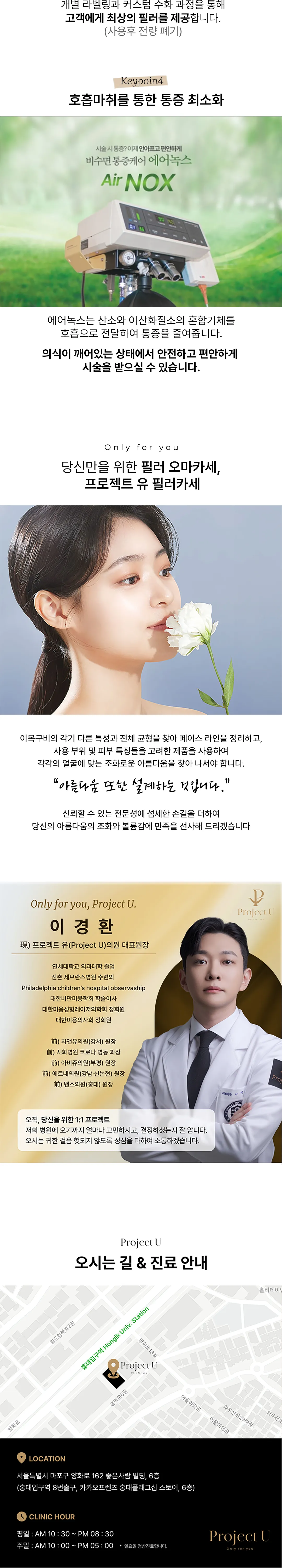 프로젝트유의원 💎필러카세💎대표원장 직접시술 이벤트, 시술 상세 이미지