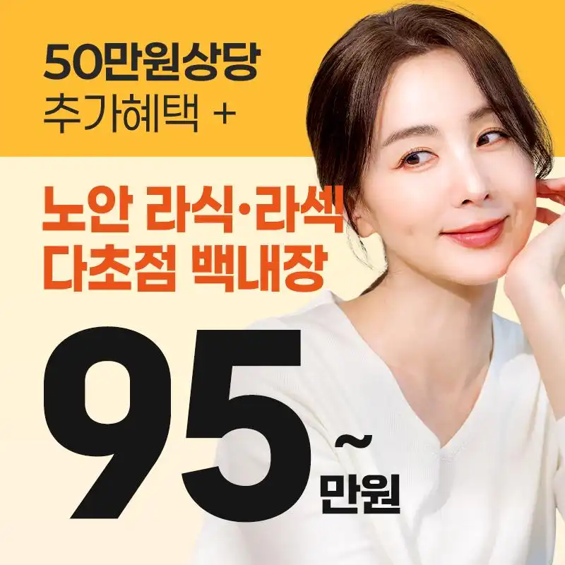 올해 마지막 노안 혜택