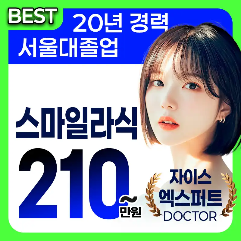 스마일라식 특가 혜택