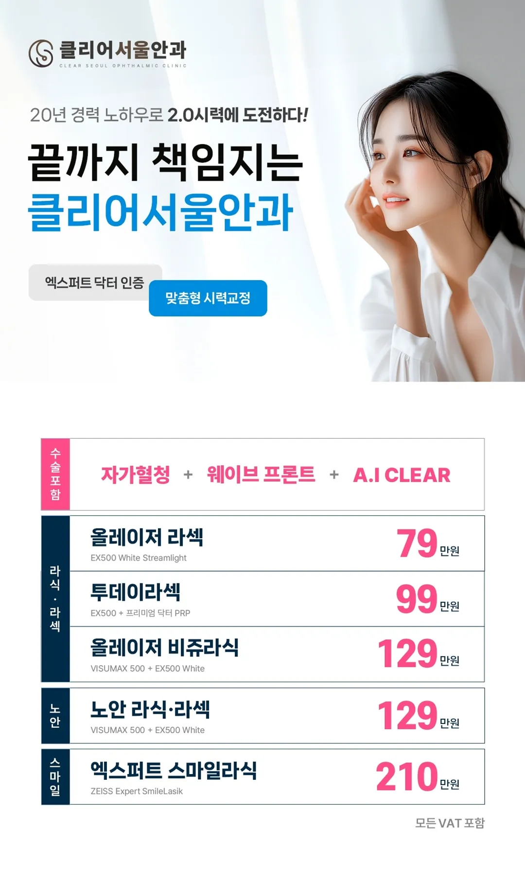 라식라섹 특가 혜택