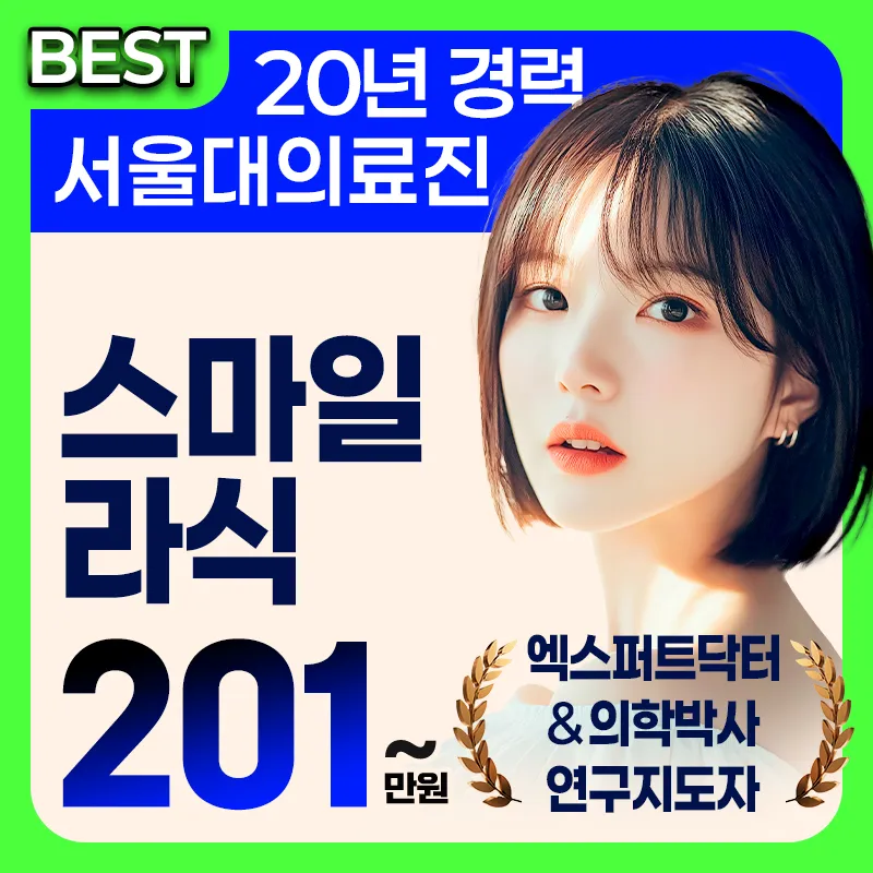 스마일라식 특가 혜택