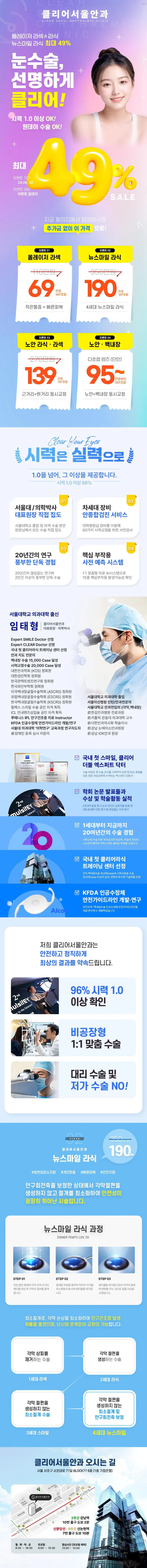 클리어서울안과의원 스마일라식 추가금 없이 이 가격! 이벤트, 시술 상세 이미지