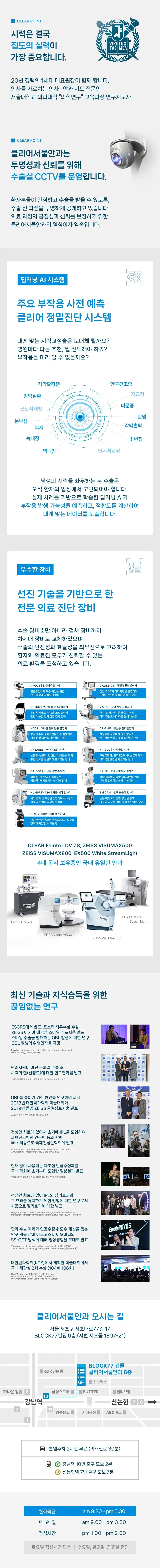 클리어서울안과의원 올해 마지막 노안 혜택 이벤트, 시술 상세 이미지