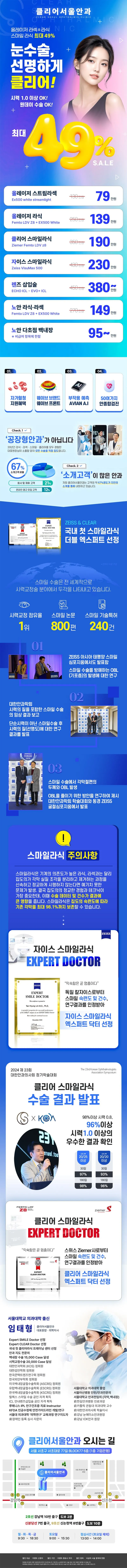 클리어서울안과의원 시력교정 최대 49%할인 이벤트, 시술 상세 이미지