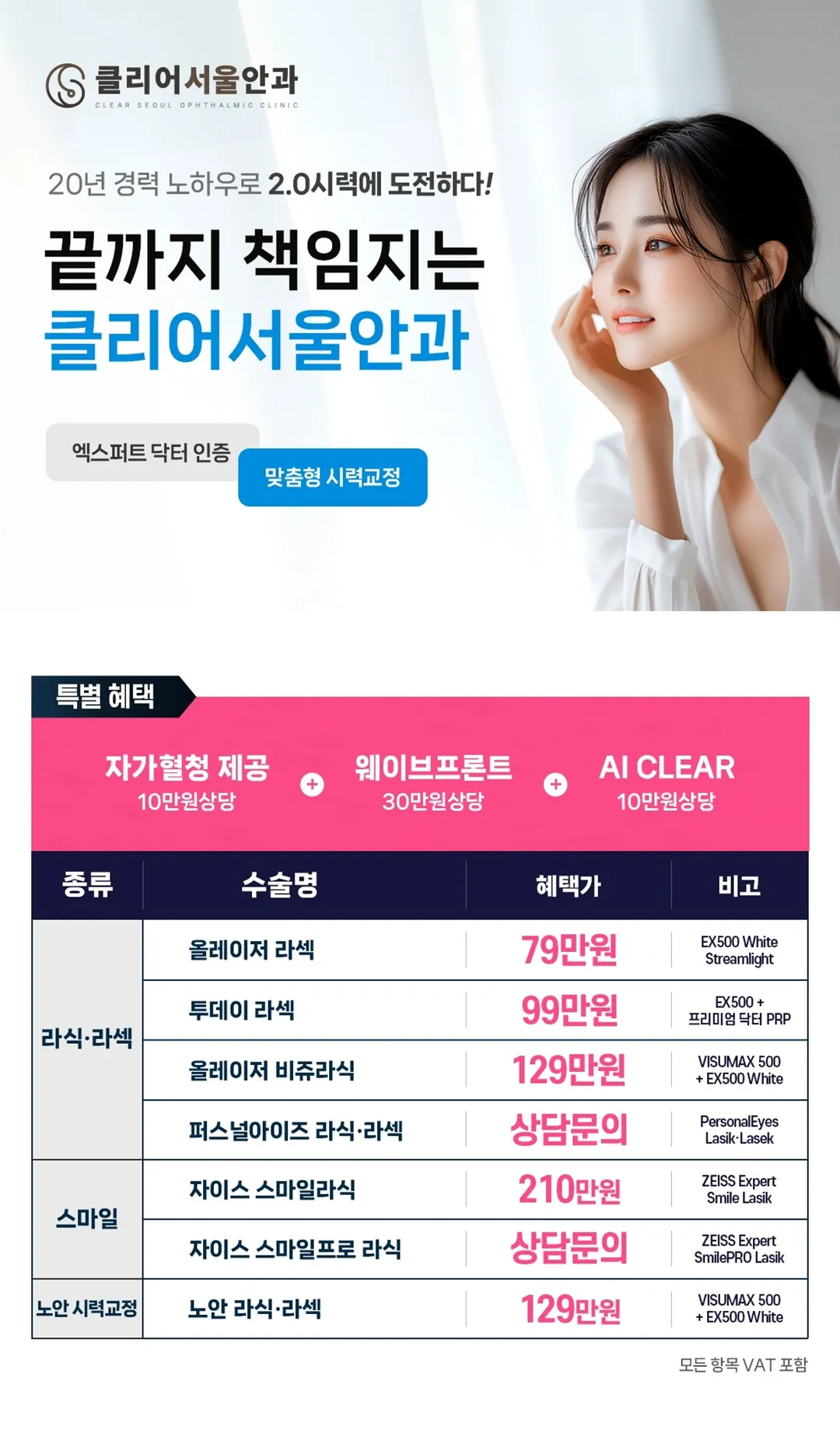스마일라식 특가 혜택