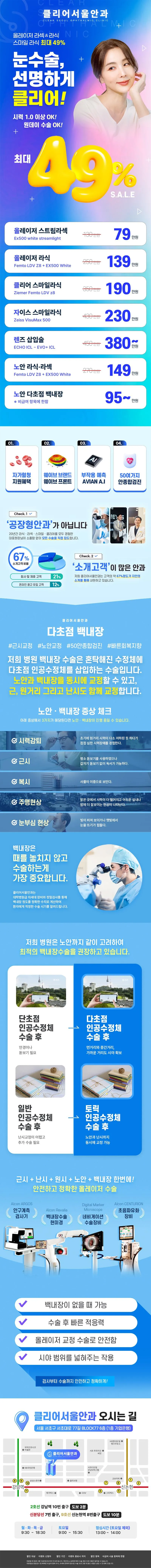 클리어서울안과의원 노안 수술 95만원~ 이벤트, 시술 상세 이미지