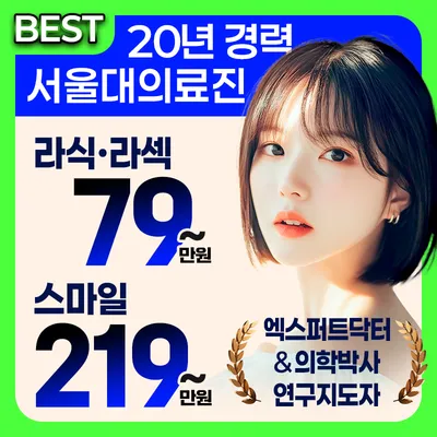 스마일라식 라섹 특가 혜택 이벤트 썸네일 이미지