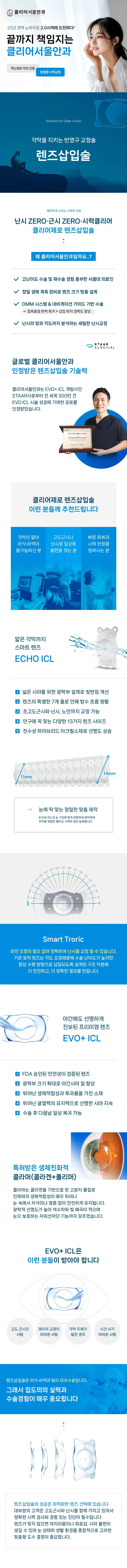 클리어서울안과의원 클리어서울안과 렌즈삽입술 최대혜택 이벤트, 시술 상세 이미지