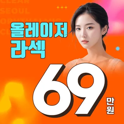 올레이저 라섹 69만원 이벤트 썸네일 이미지