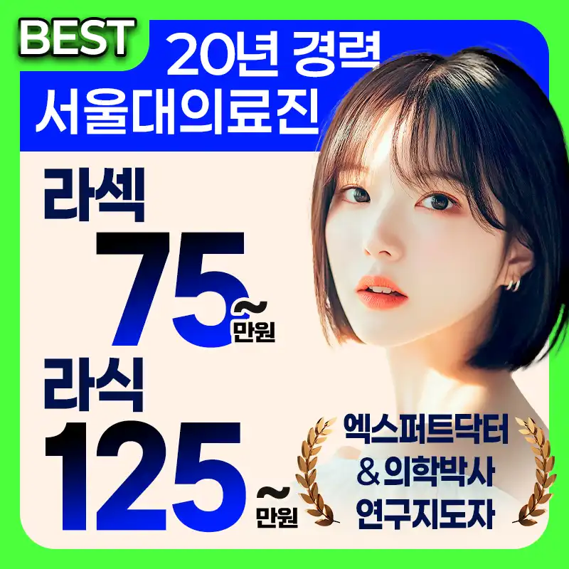 라식라섹 특가 혜택