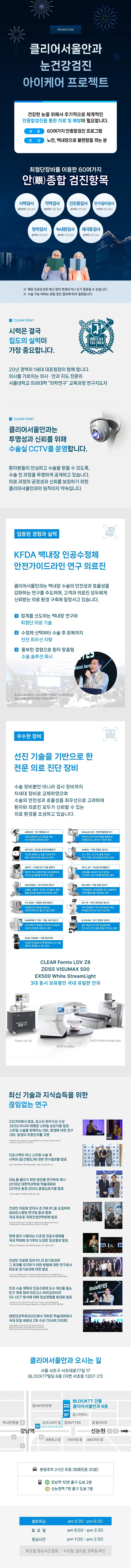 클리어서울안과의원 눈 건강을 위한 안종합검진 이벤트 이벤트, 시술 상세 이미지
