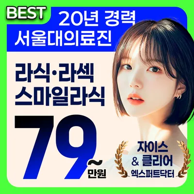 올레이저 라섹 79만원 이벤트 썸네일 이미지