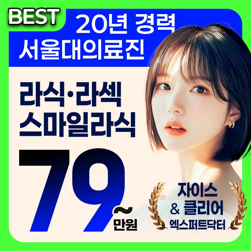 올레이저 라섹 79만원 이벤트 썸네일 이미지