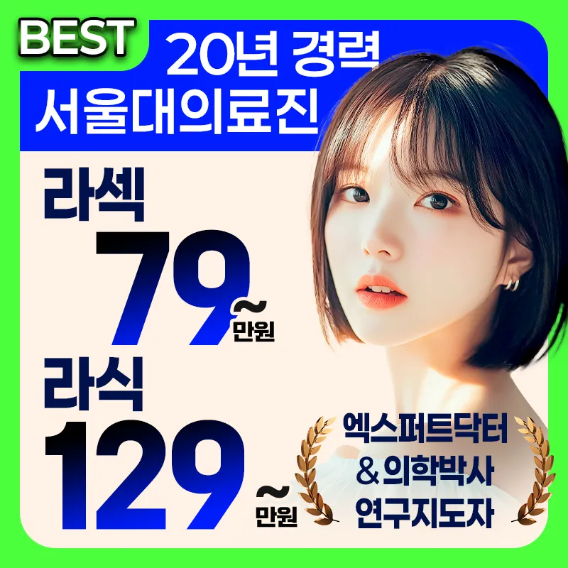 라식라섹 특가 혜택